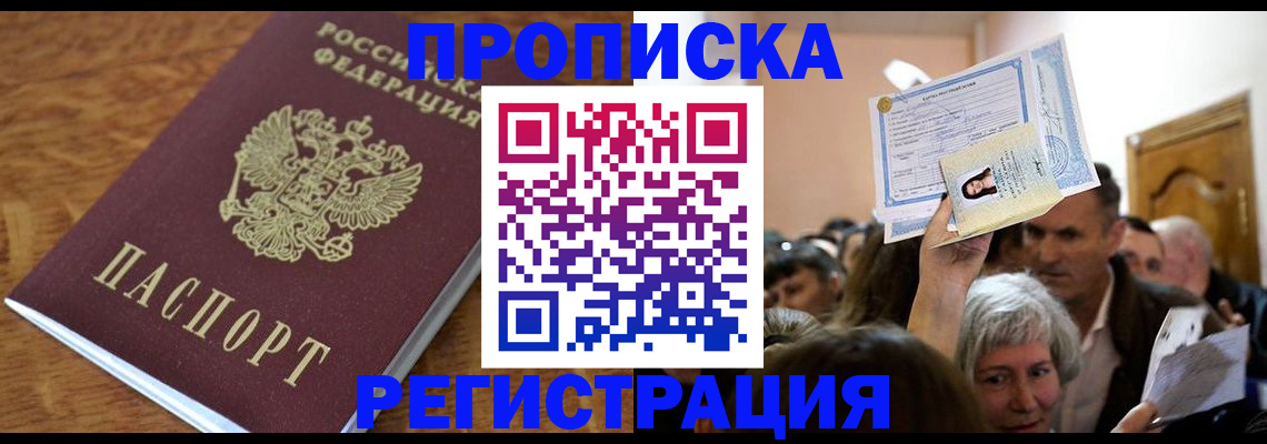 прописка в квартире в Усть-Катаве