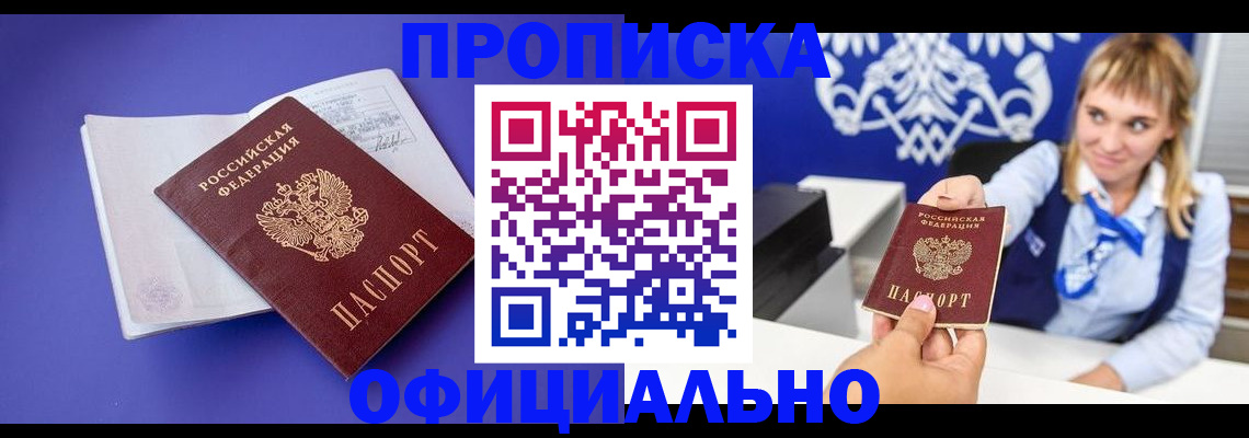 временная регистрация 2025 в Усть-Катаве