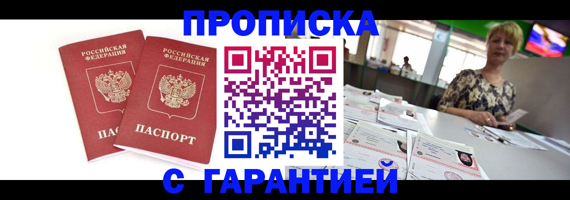 временная регистрация 2025 в Усть-Катаве