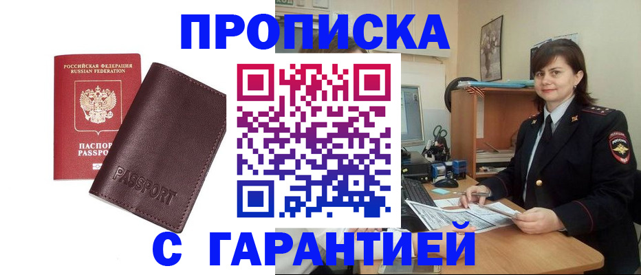 временная регистрация гарантия в Усть-Катаве